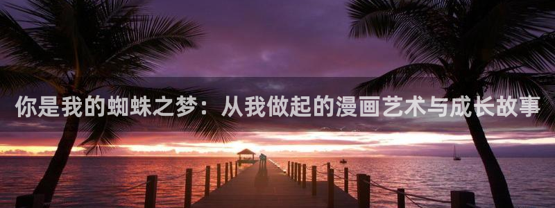 虫虫漫画登录页面免费漫画看漫画