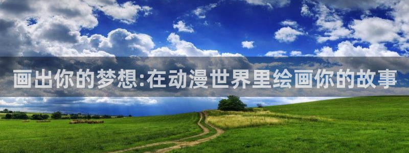 虫虫漫画页面在线