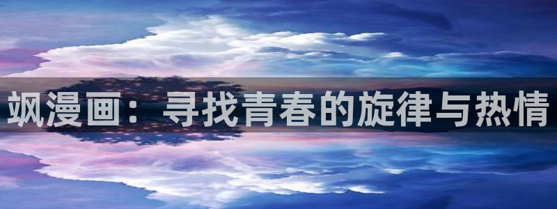 虫虫漫画解说