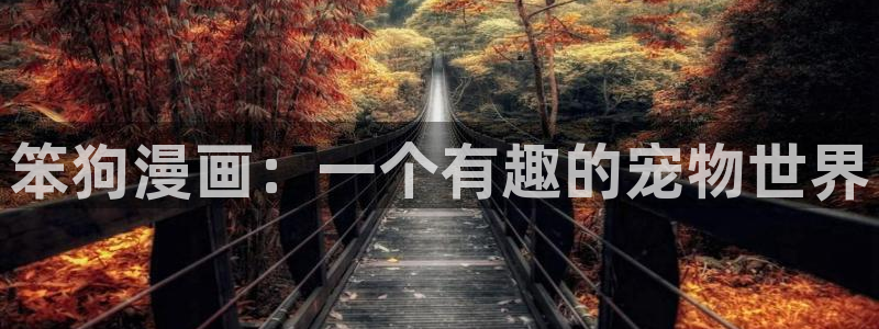 虫虫漫画免费下载-虫虫漫画所有版本-虫虫漫画版本大全