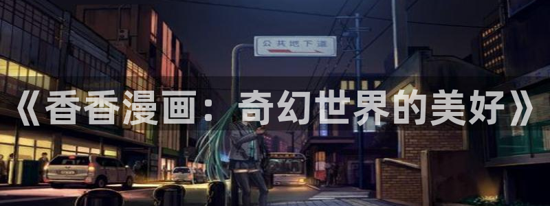 虫虫漫画免费阅读漫画在线观看下拉