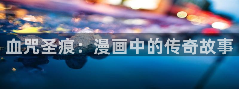 虫虫漫画怎么免费观看